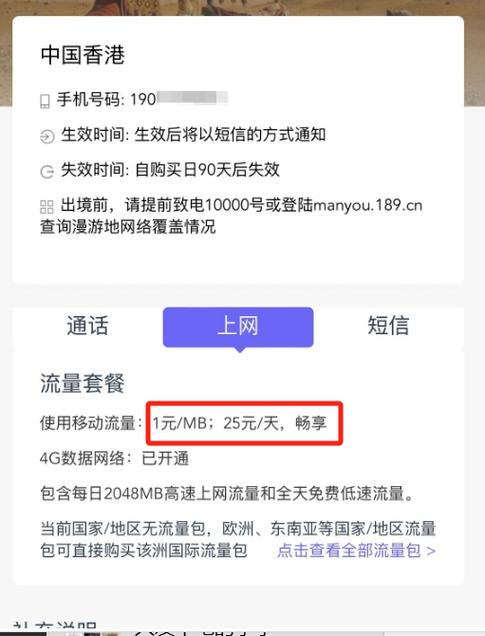 如何购买港澳流量包截图1