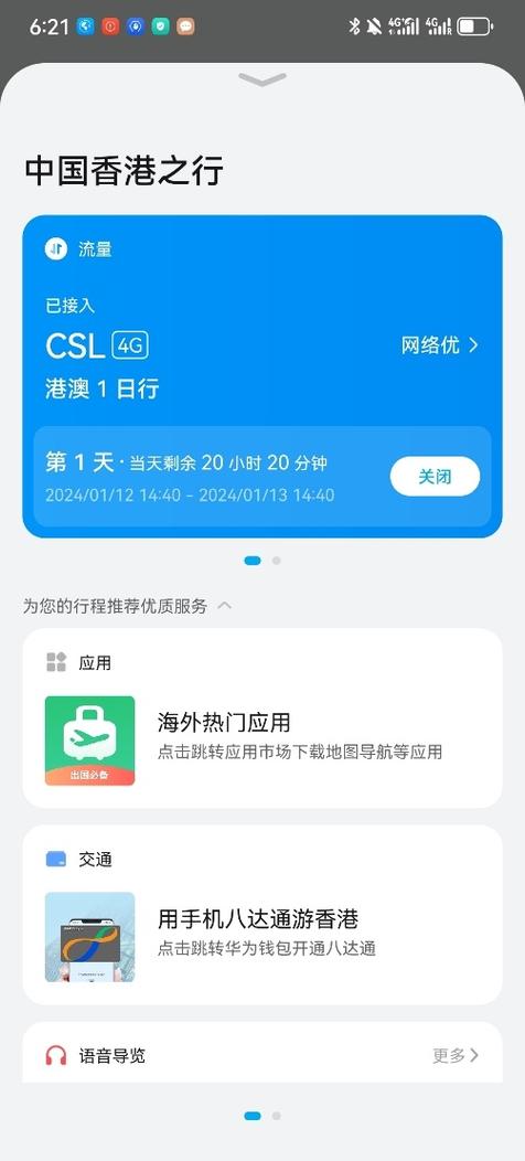 如何购买港澳流量包截图2