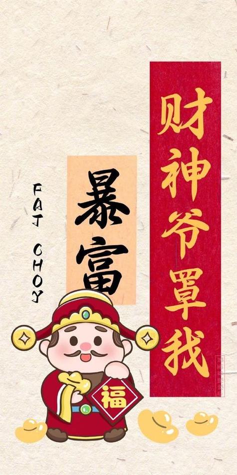 发财好运来的图片大全