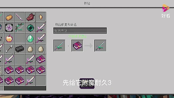 我的世界剑顶级附魔截图3