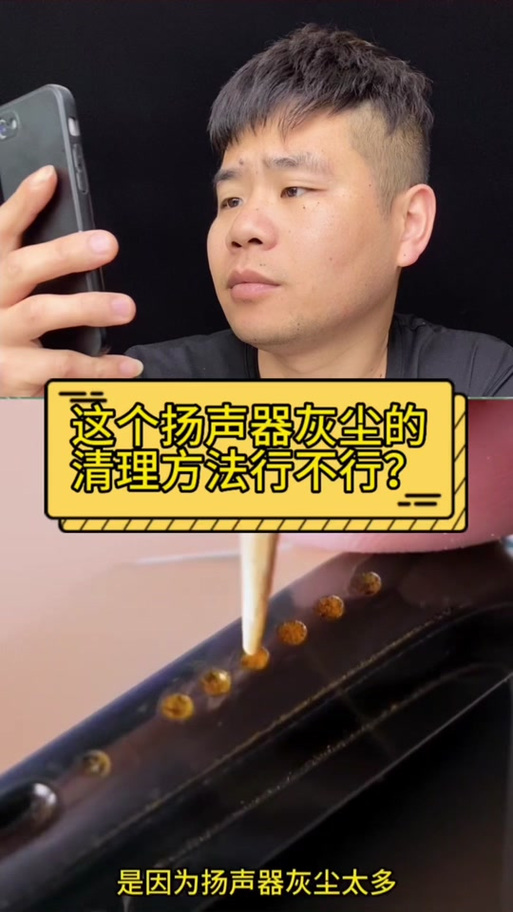 清理小米听筒灰尘的方法
