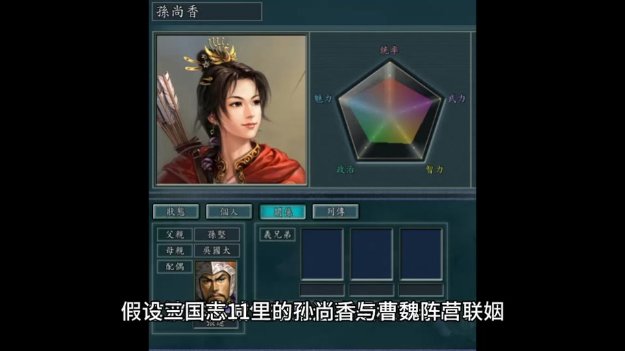三国志11孙尚香结婚怎么触发