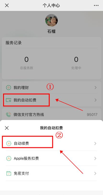 华为手机如何关闭自动扣费服务