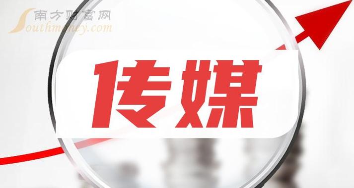 传媒 传媒