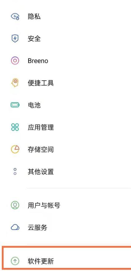 oppo怎么设置不让软件自动更新