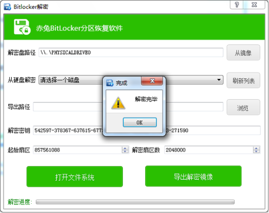 dg分区bitlocker加密可以解除吗