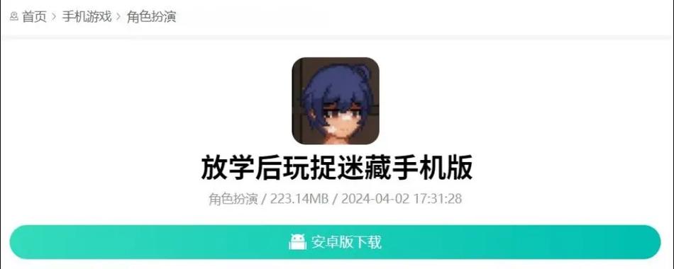 放课后的捉迷藏安卓汉化游戏