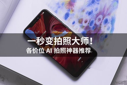 ai相机拍照神器