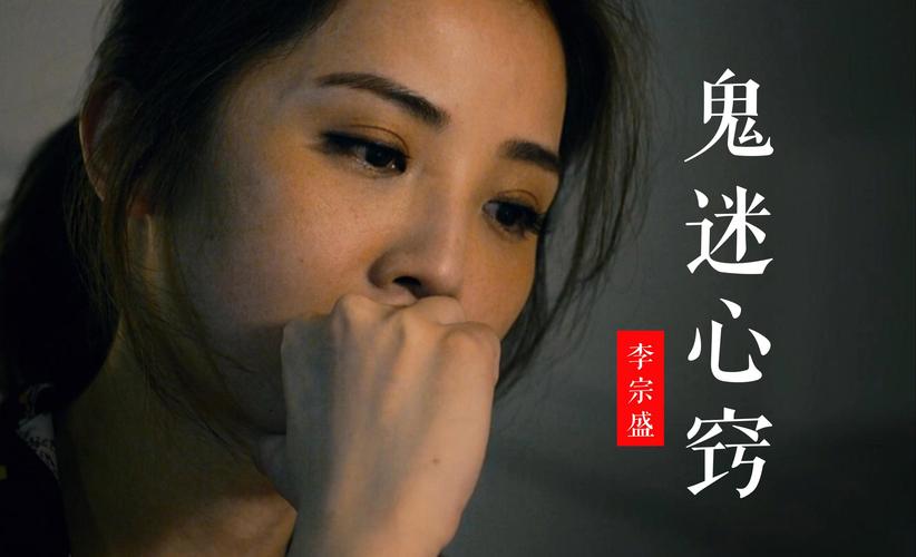 鬼迷心窍by甜柚子在线阅读