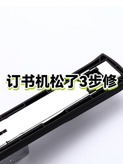 订书机上方大弹簧掉了怎么修
