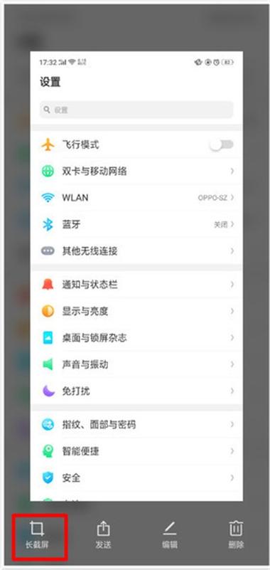 oppoa5长截屏设置