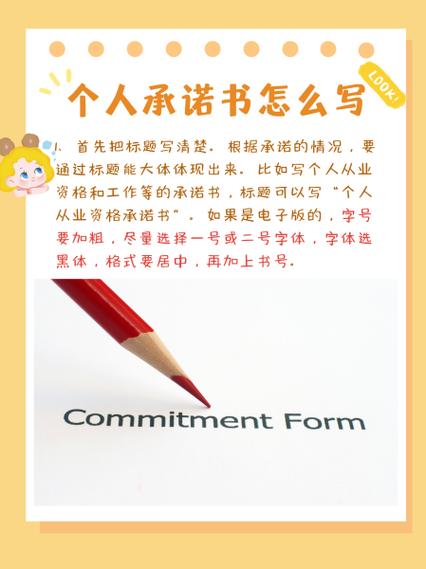 员工个人工作保证书