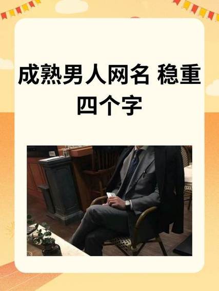 大叔网名霸气又帅气