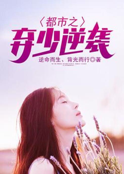 逆命而生背光而行