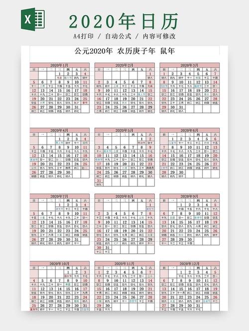 万年历老黄历2020年黄道吉日