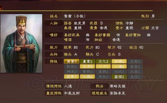 三国志13威名怎么升级截图3