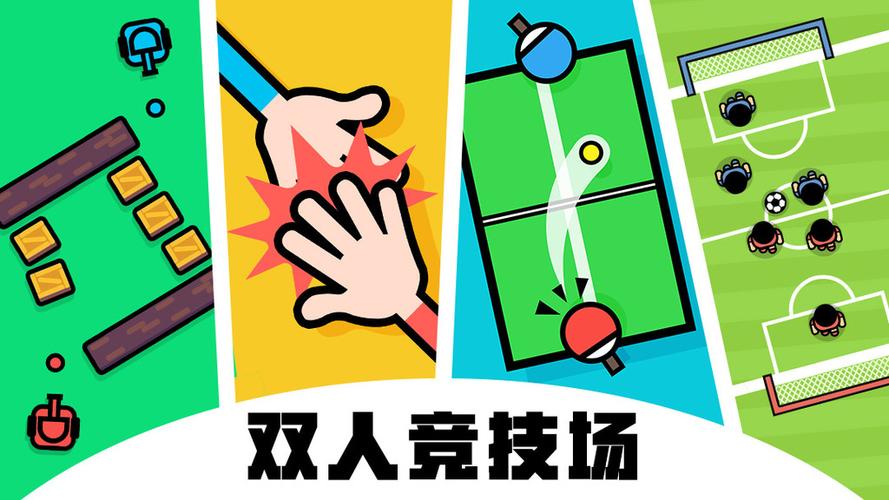 安卓平板双人同屏游戏