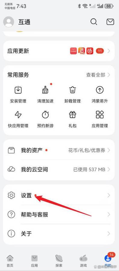 华为关闭自动下载软件怎么关闭