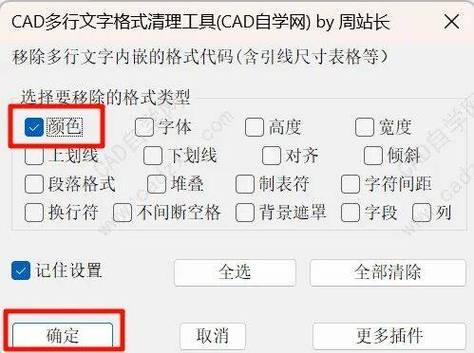 使用CAD标注字体颜色的注意事项
