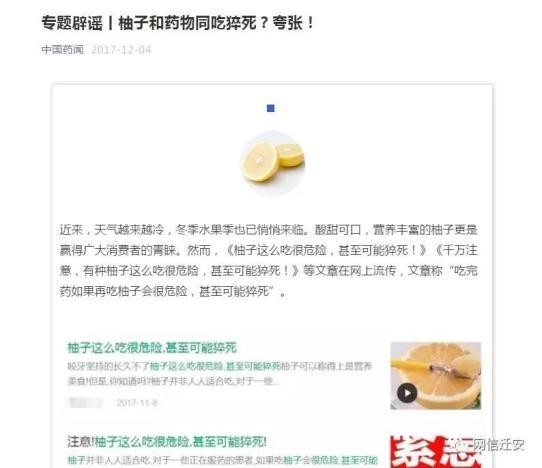 吃柚子中毒新闻