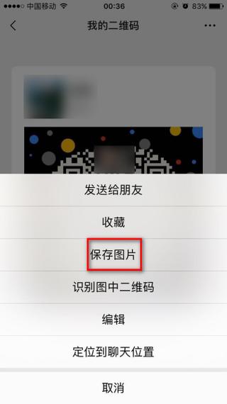怎样扫描别人发过来的二维码