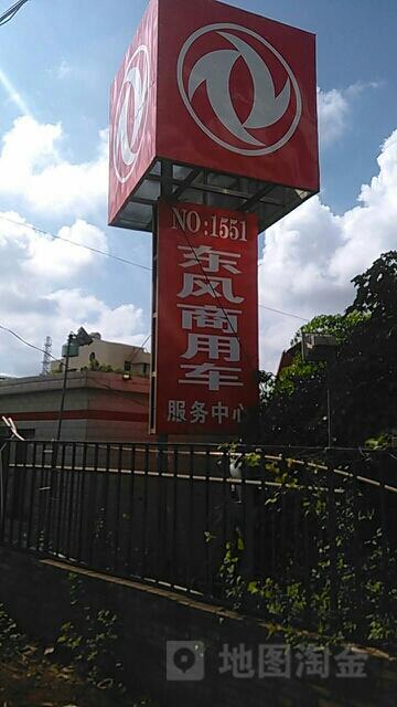 附近东风商用车维修服务站截图2