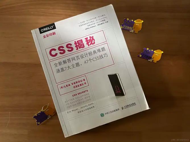 css揭秘 pdf