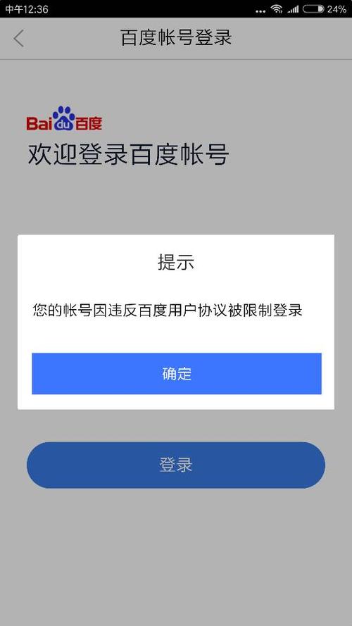 百度账号被限制登录的解决方法