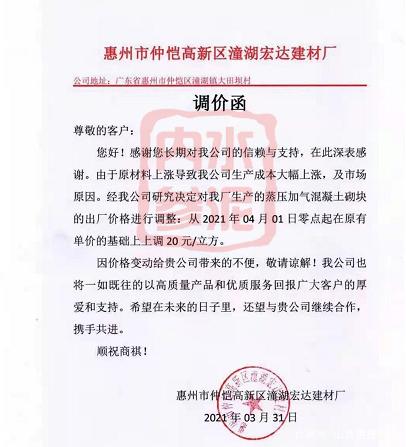 材料涨价调价函截图2