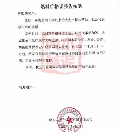 材料涨价调价函截图3