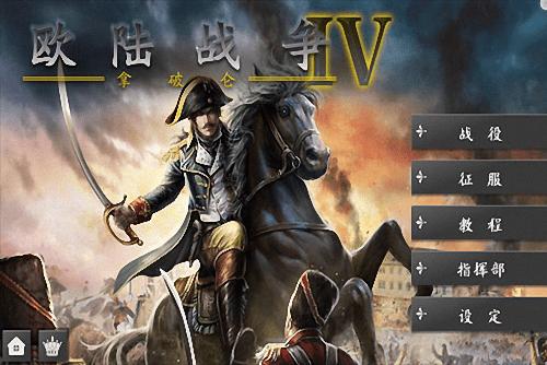 欧陆战争4大清帝国