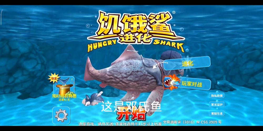 饥饿鲨进化邓氏鱼图片