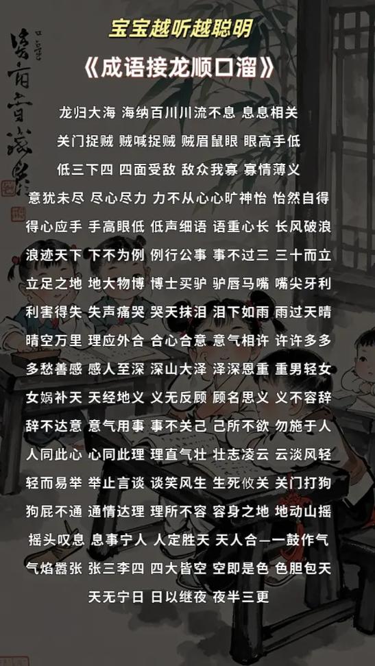 成语接龙搞笑顺口溜