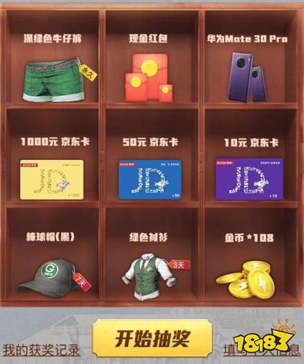 领取和平精英永久礼包