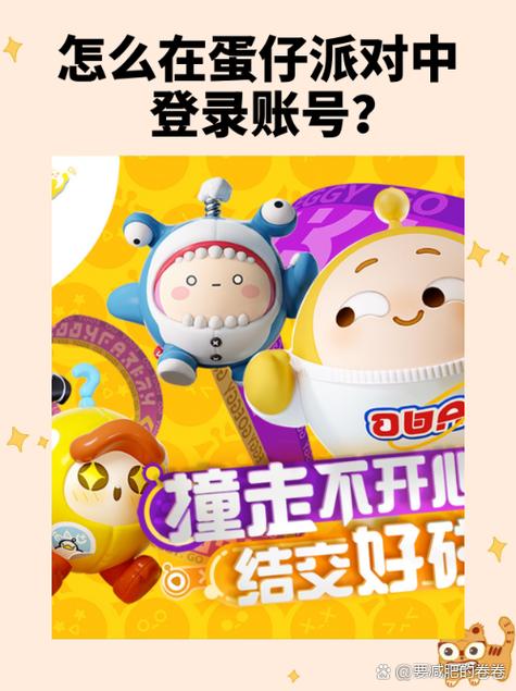 蛋仔派对有QQ登录吗