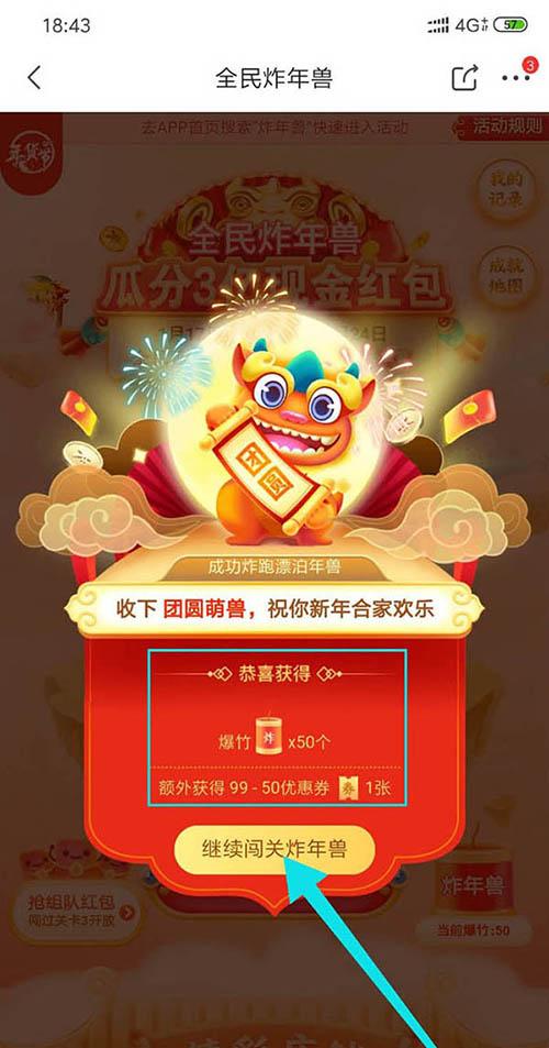 京东全民炸年兽怎么进不去