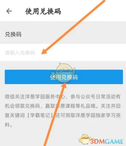 2021洋葱学院兑换码