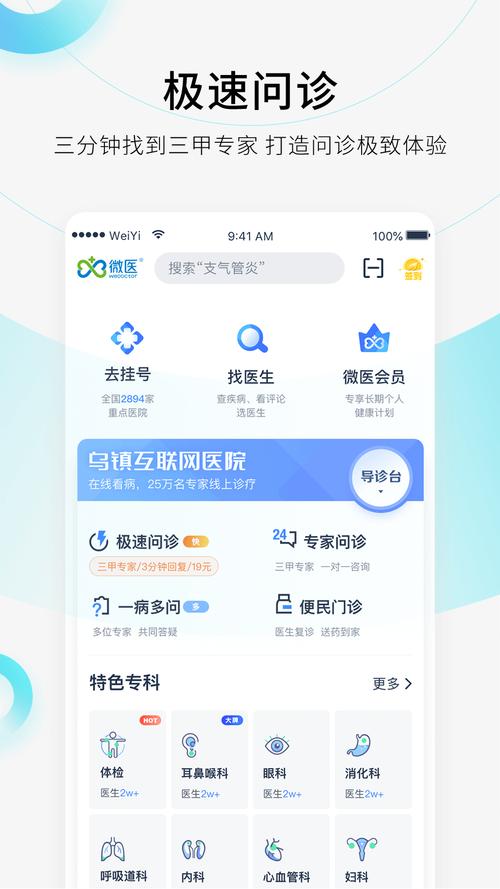除了微医还有什么挂号的app