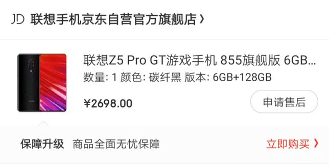 联想Z5Pr0GT855版参数截图3