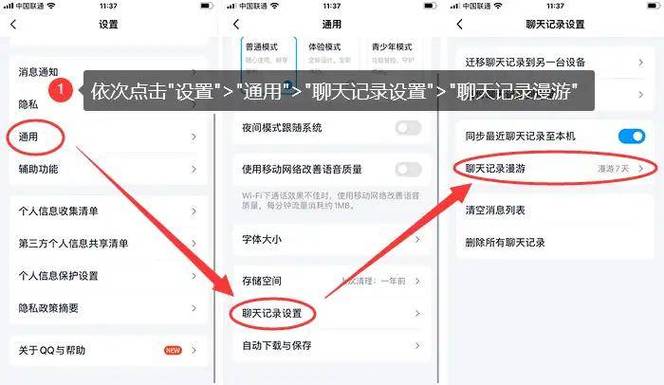不想让对方保留自己QQ聊天记录