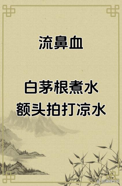腰椎断了一站起来流鼻血