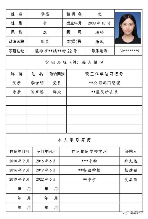 毕业生登记表如何填写
