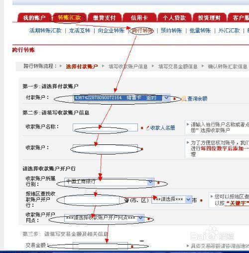 工行企业银行怎么转账