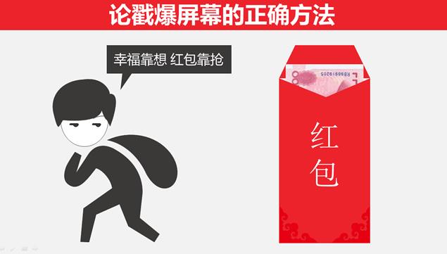 怎样在PPT课件中制作抢红包