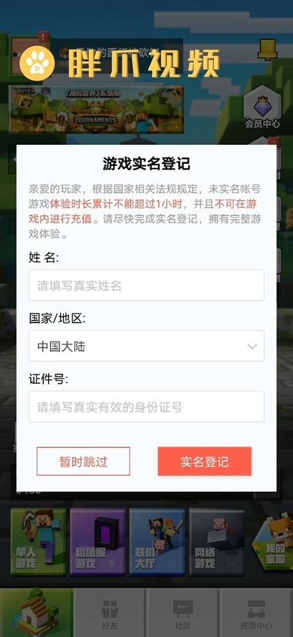我的世界网易版免实名