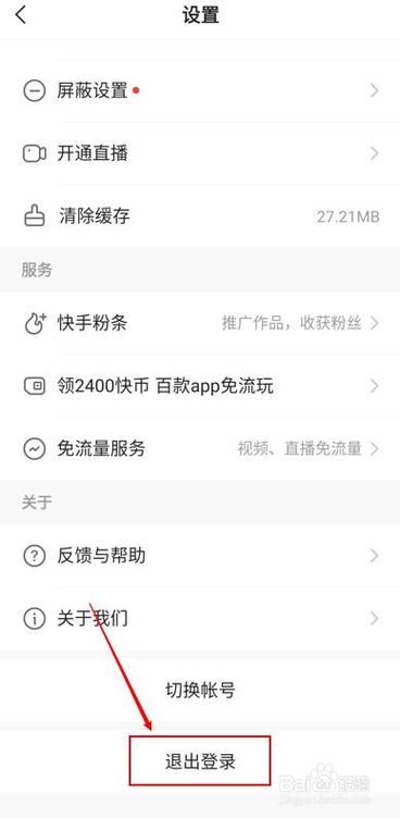 怎么申请第二个快手号