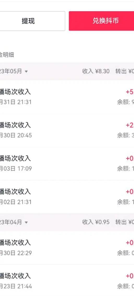 抖音直播当天收入可以提现吗