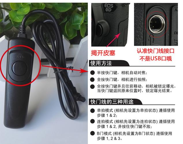 快门线的详细使用方法