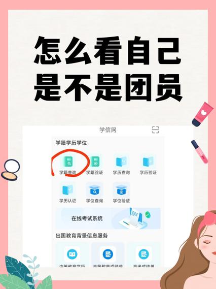 怎么查自己是不是共青团员