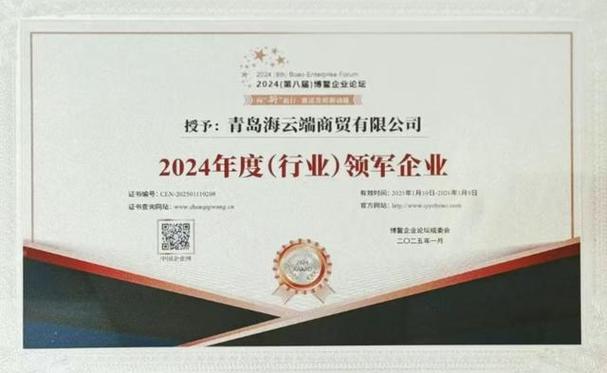 青岛海云端商贸有限公司怎么样